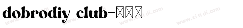 dobrodiy club字体转换